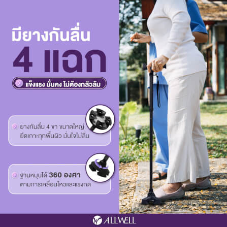 ไม้เท้าช่วยพยุง ALLWELL รุ่น GOLITE4 สีดำ พับเก็บและปรับระดับได้_2